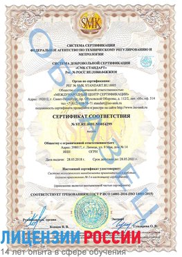Образец сертификата соответствия Аша Сертификат ISO 14001